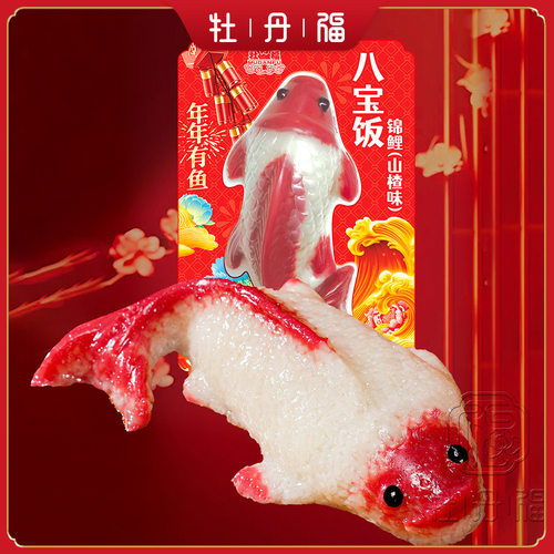 2条血糯八宝饭新年伴手礼彩果味年糕鱼山楂糯米红豆锦鲤年年有鱼