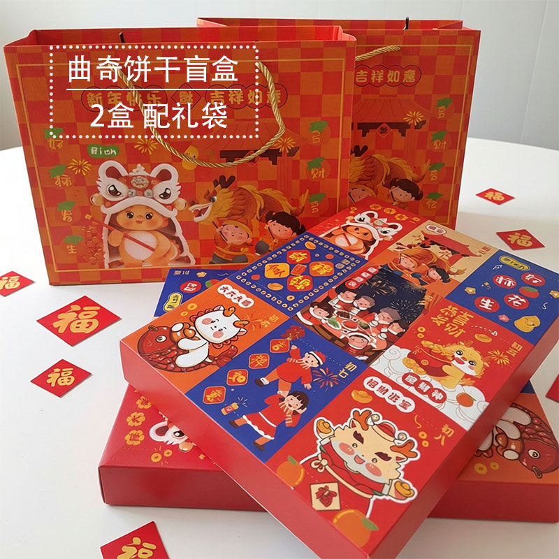 新年创意糕点心礼盒过年走亲戚送孩子曲奇饼干洞洞乐活动零食盲盒,零食/坚果/特产,中式糕点/新中式糕点,淘宝优惠券,粉丝福利购,淘宝优惠卷