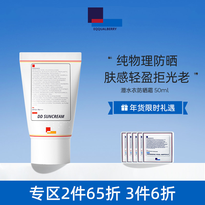 eqqualberry潜水衣物理防晒霜50ml韩国女面部防紫外线