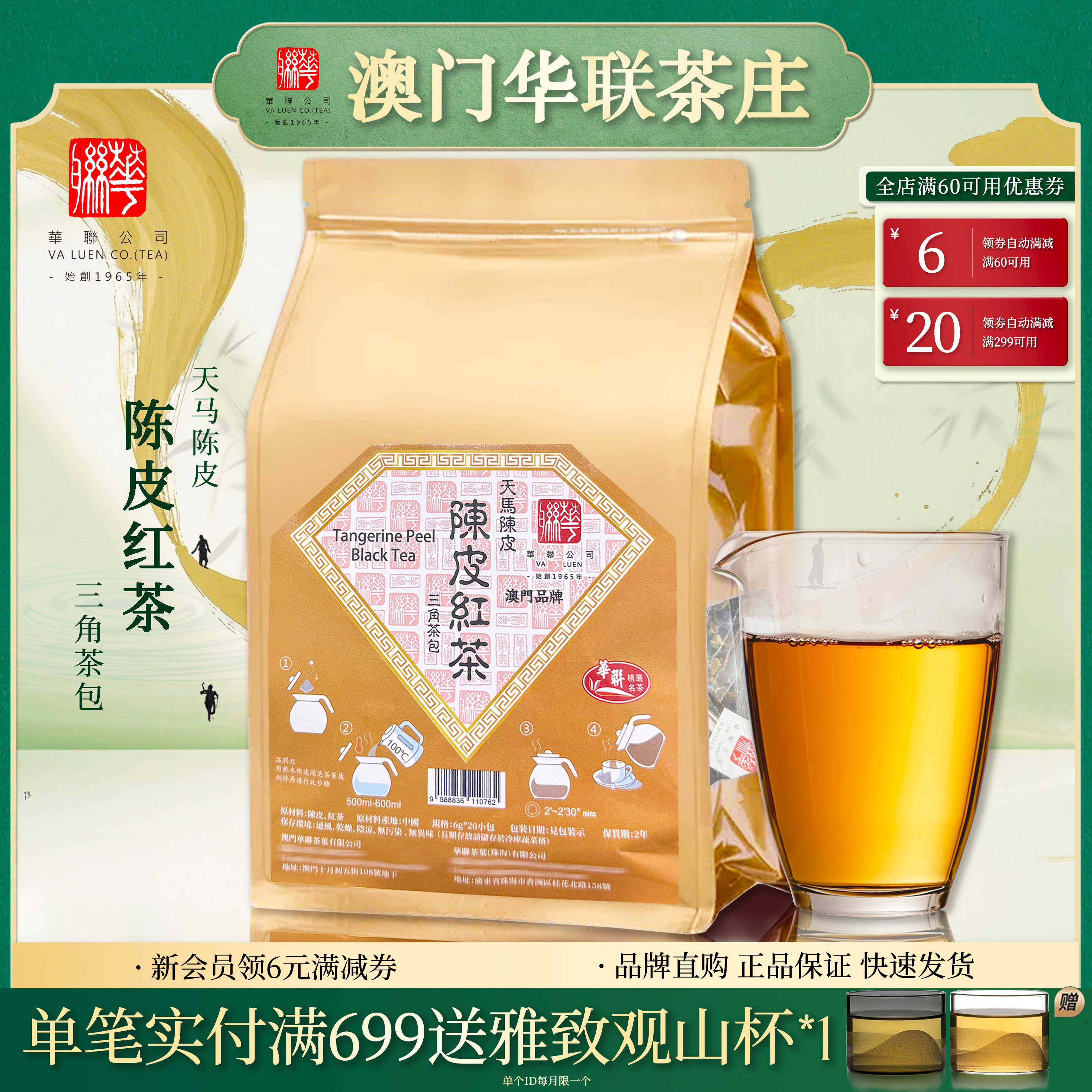 澳门华联陈皮红茶 陈皮宫廷普洱 荔枝红茶茉莉香片玫瑰花茶龙井茶,茶,特色产区红茶,淘宝优惠券,粉丝福利购,淘宝优惠卷