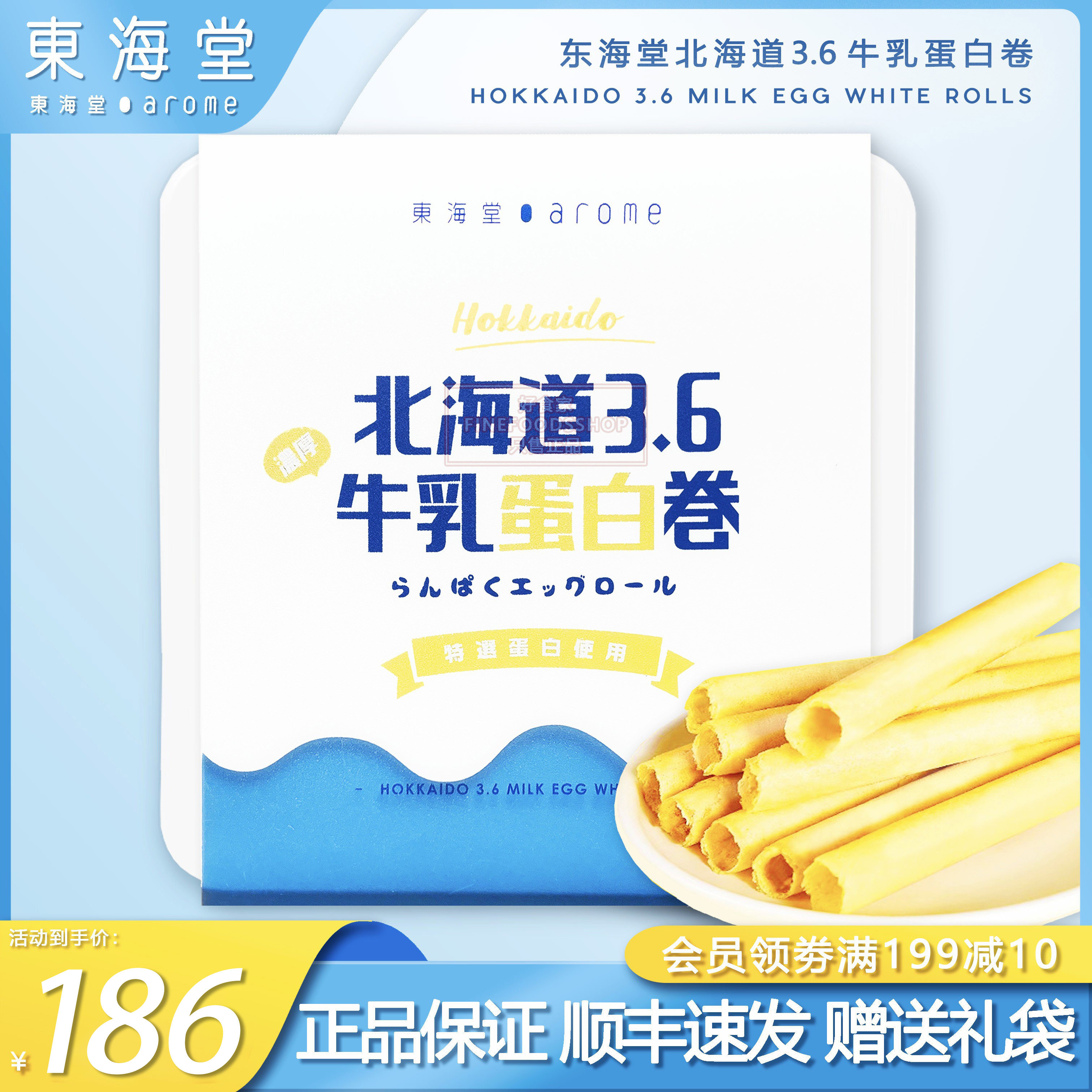 顺丰包邮 现货香港东海堂北海道3.6牛乳蛋白卷蛋卷礼盒装铁盒罐装