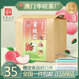 澳门华联蜜桃乌龙奶茶茶底荔枝红茶茶包茶叶袋装送礼特产正品代购