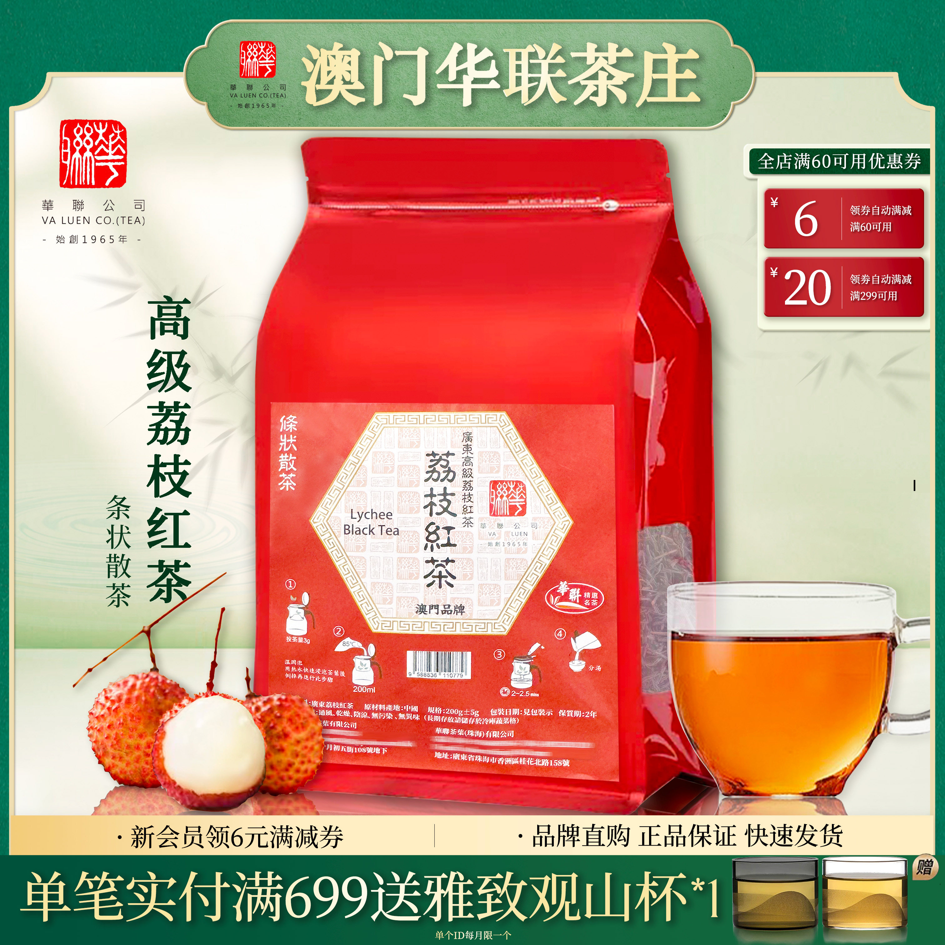 澳门特产华联荔枝红茶茶叶茶包图片