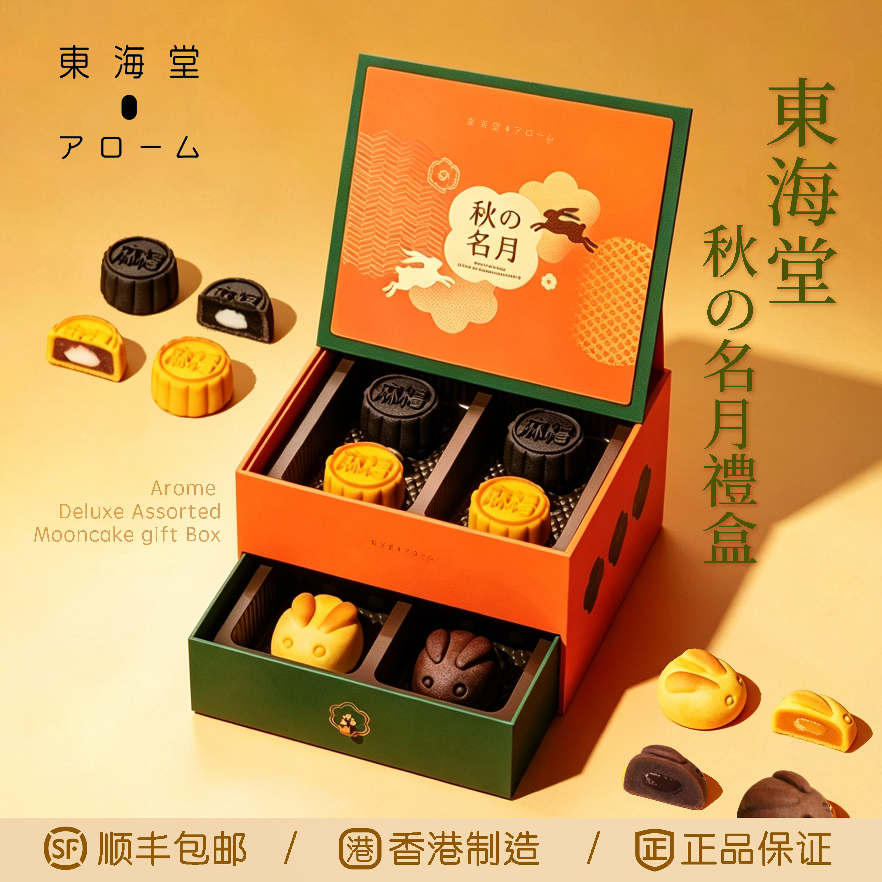香港东海堂流心奶黄麻薯月饼礼盒