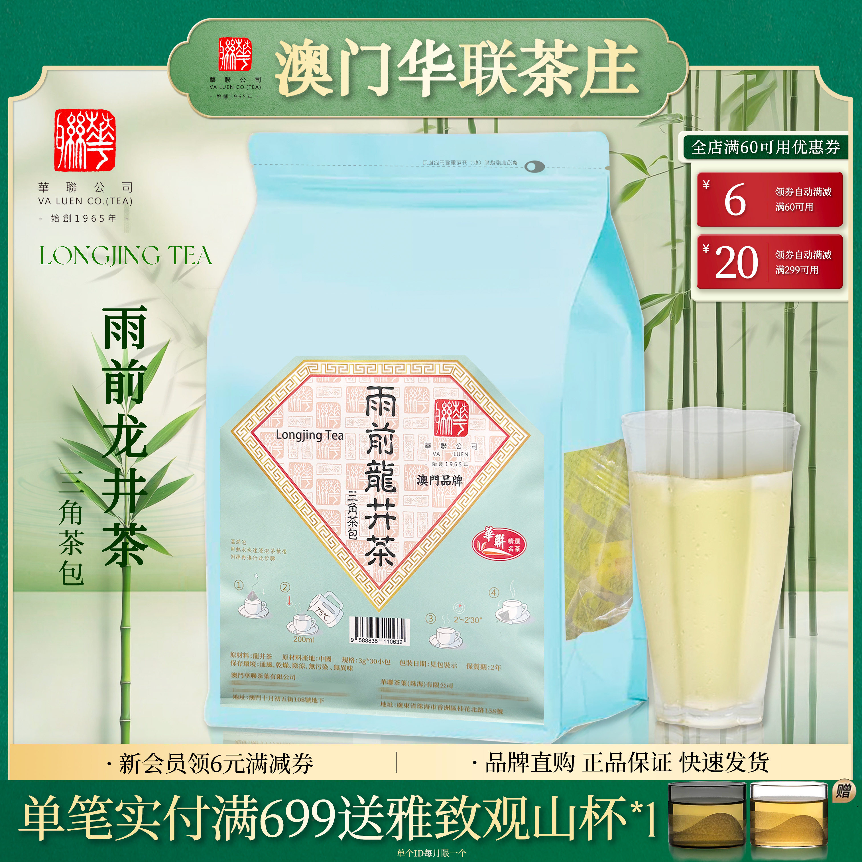 雨前龙井茶 桂花龙井茶 澳门华联茶包花茶绿茶袋泡茶不含糖无添加
