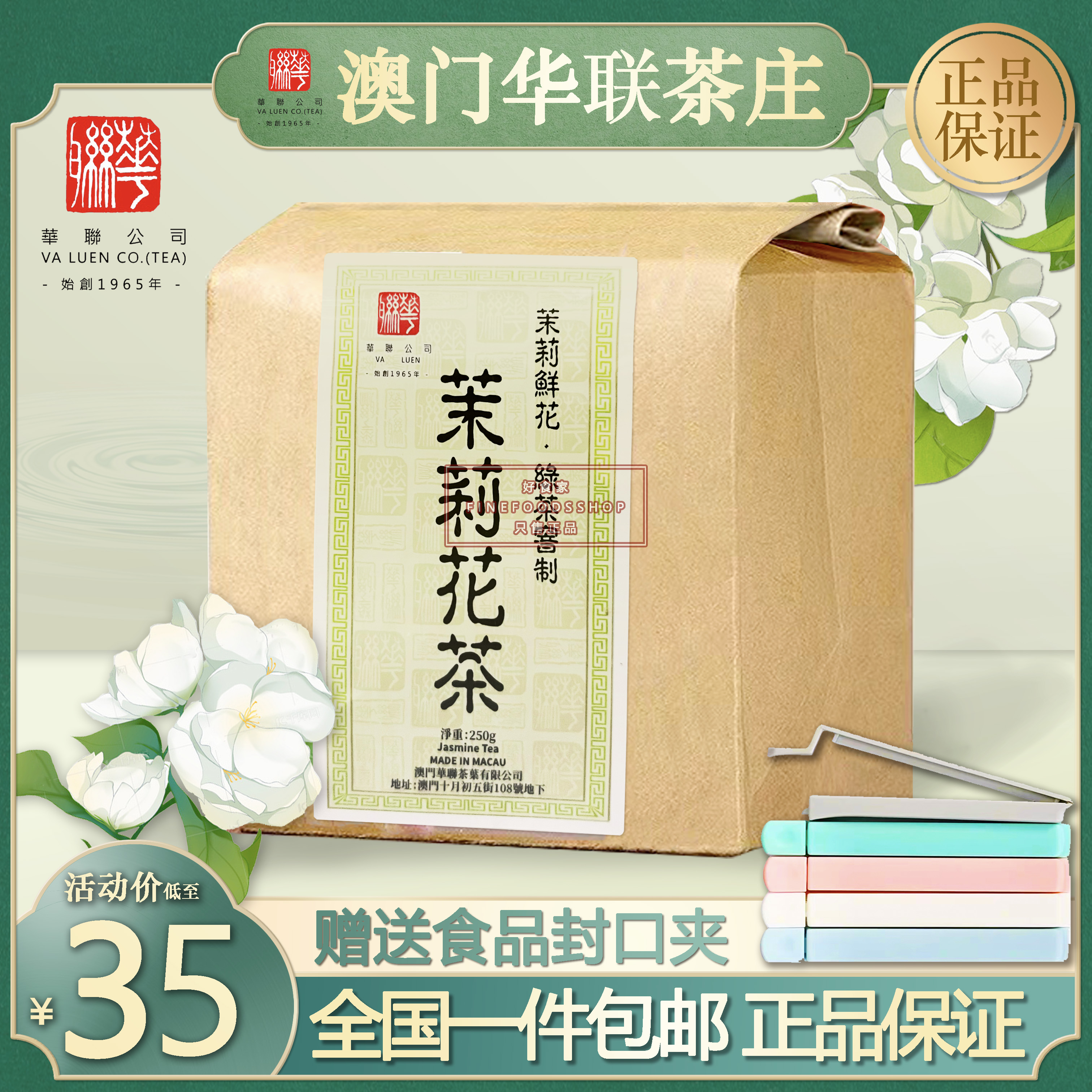 包邮澳门华联荔枝红茶茉莉图片