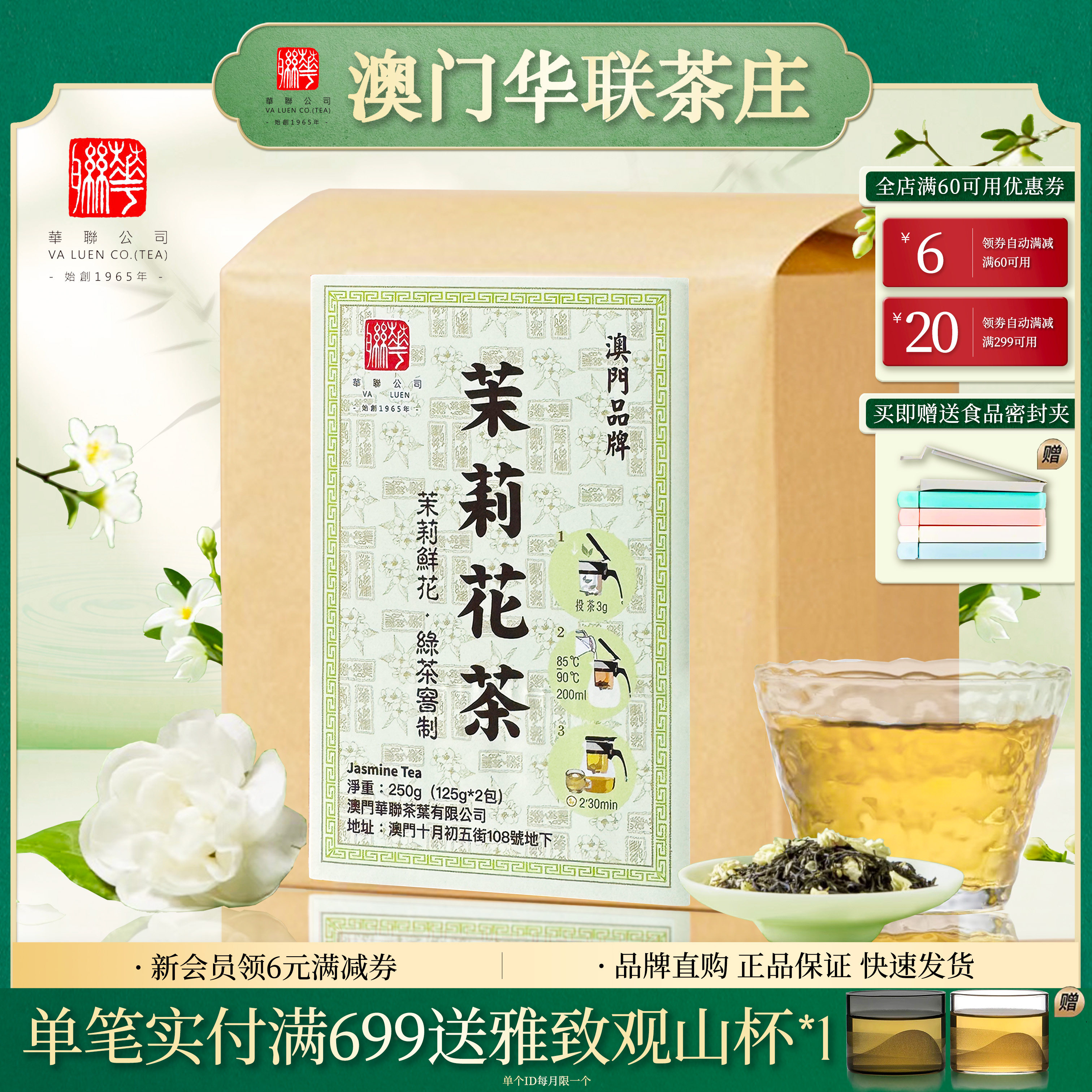 澳门华联茉莉花茶清香四溢图片
