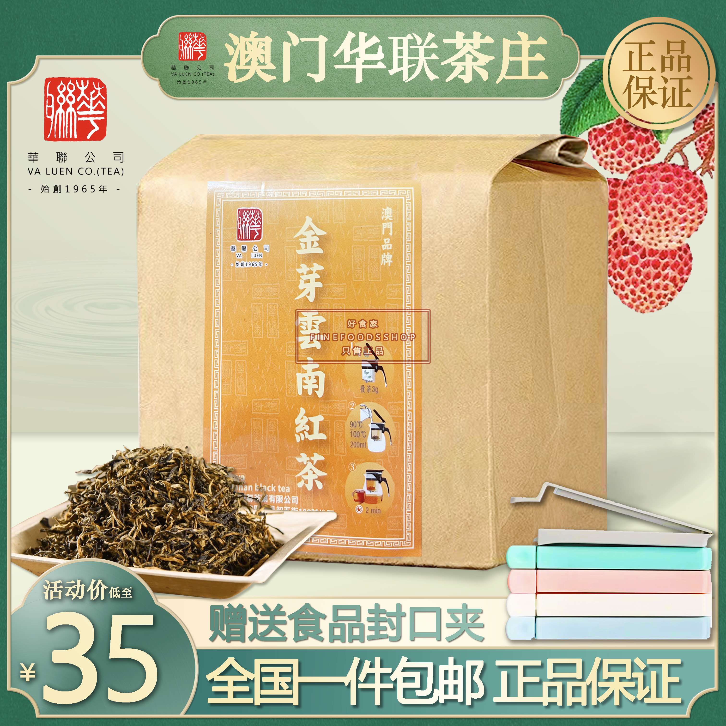 澳门华联荔枝红茶金芽云南