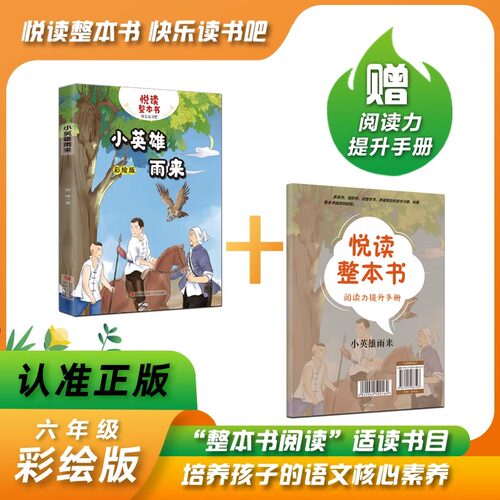 悦读整本书系列快乐读书吧