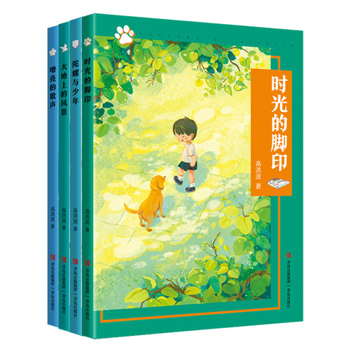 高洪波散文作品四本书