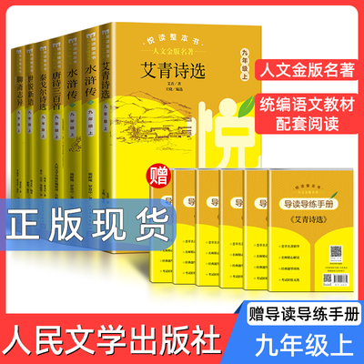 人文金版名著悦读整本书