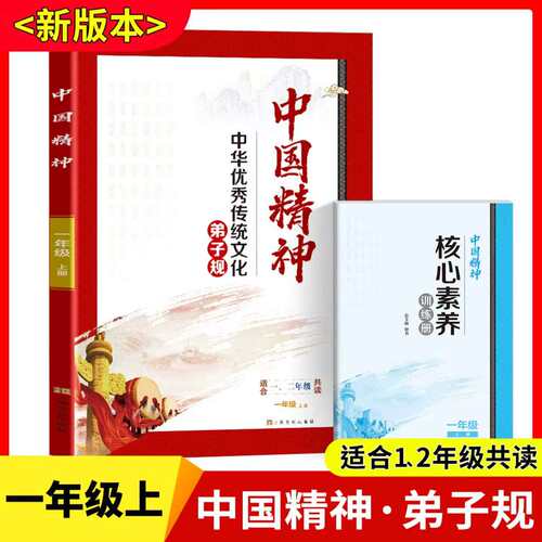 中国精神_弟子规适用于 一年级二年级1年级2年级fb全书手绘插图 中华优秀传统文化教育读本