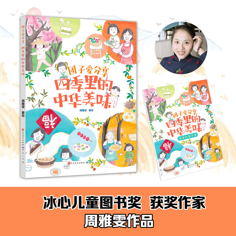 团子爱分享：四季里的