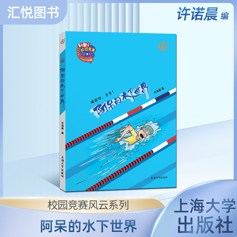 校园竞赛风云系列阿呆水下世界图片