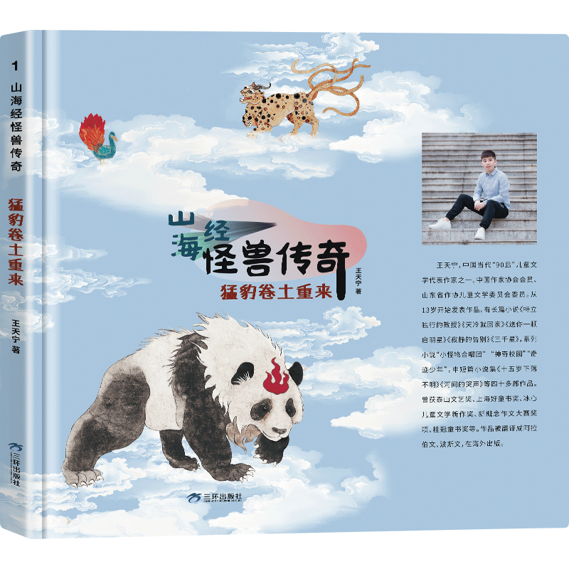 山海经怪兽传奇猛豹卷土重来