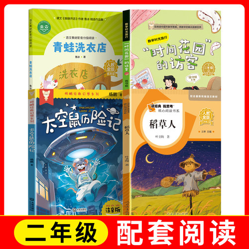 语文教材配套分级阅读