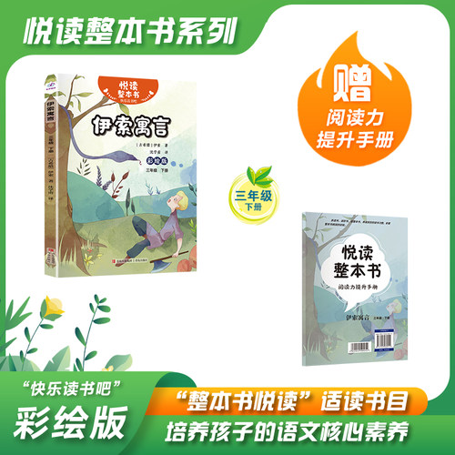 悦读整本书快乐读书吧三年级下