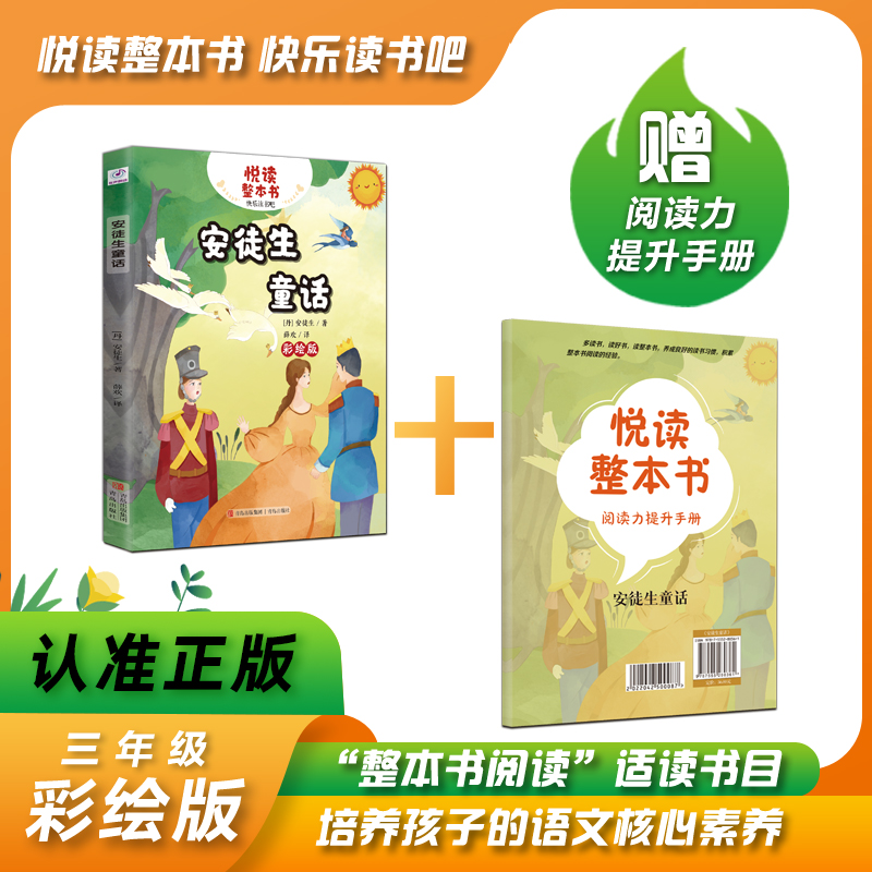 悦读整本书系列快乐正反