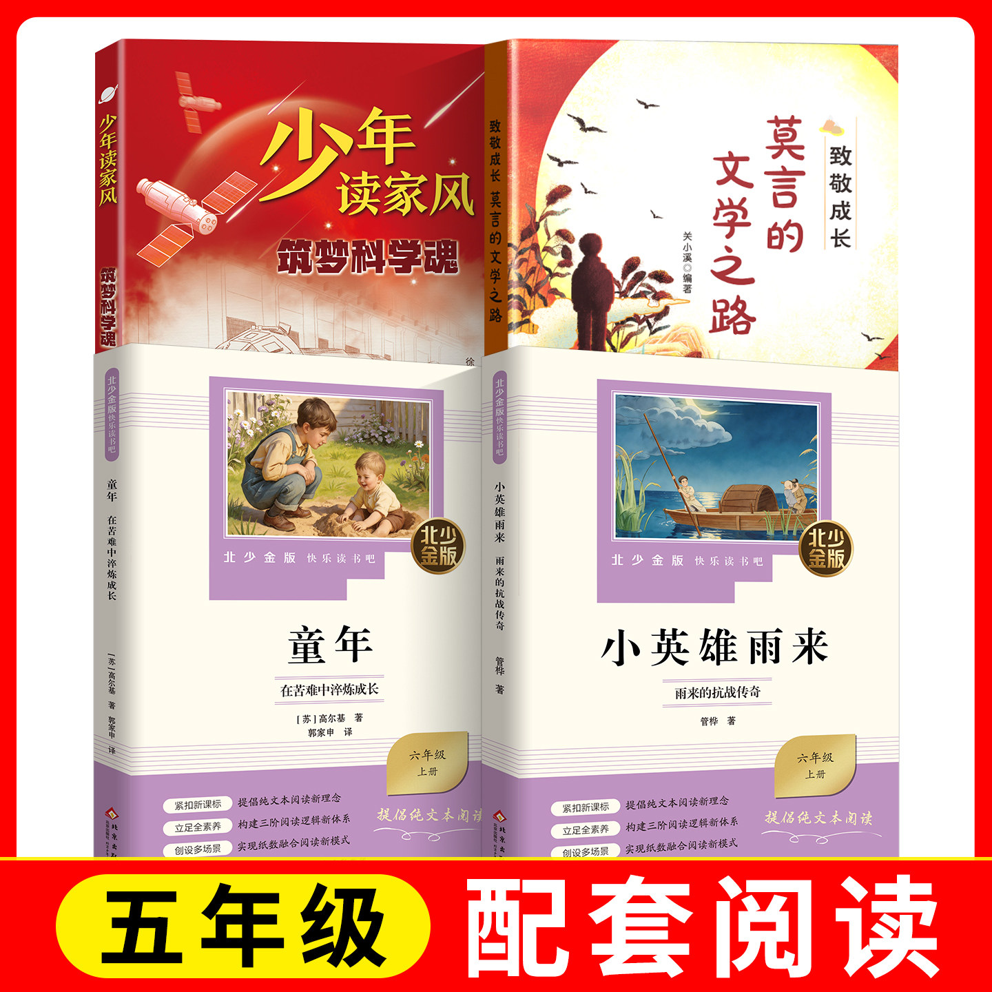 少年读家风筑梦科学魂图片