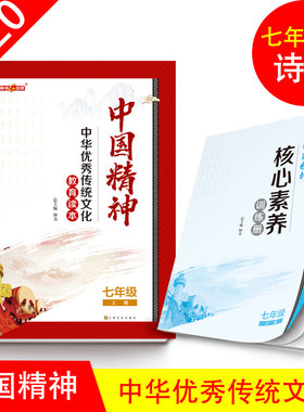 钟书金牌 中华优秀传统文化读本中国精神_诗经 七年级第一学期/7年级上 体现中国精神.挖掘核心价值 全书手绘插图fb