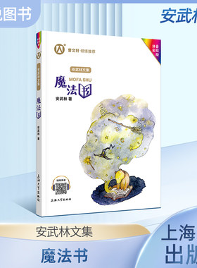 武林文集魔法书拼音美绘版一二三