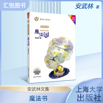 武林文集魔法书拼音美绘版一二三