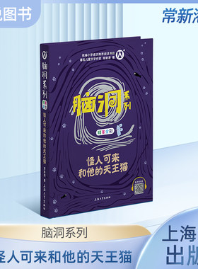 脑洞系列怪人可来天王孩子阅读