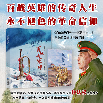百战成军百战成军儿童文学