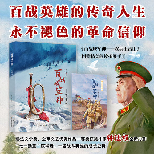 百战成军百战成军儿童文学