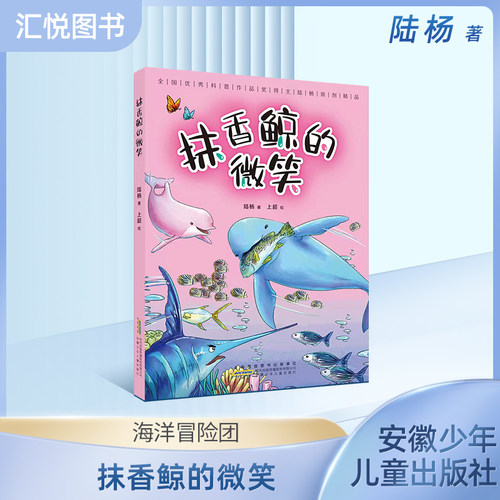 抹香鲸的微笑儿童科普