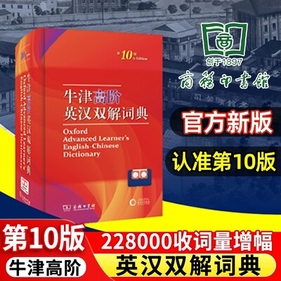 牛津高阶英汉双解词典第10版 第九版附光盘霍恩比著 商务印书馆出版 牛津高阶词典第九版 牛津字典 英语词典英汉学生工具书