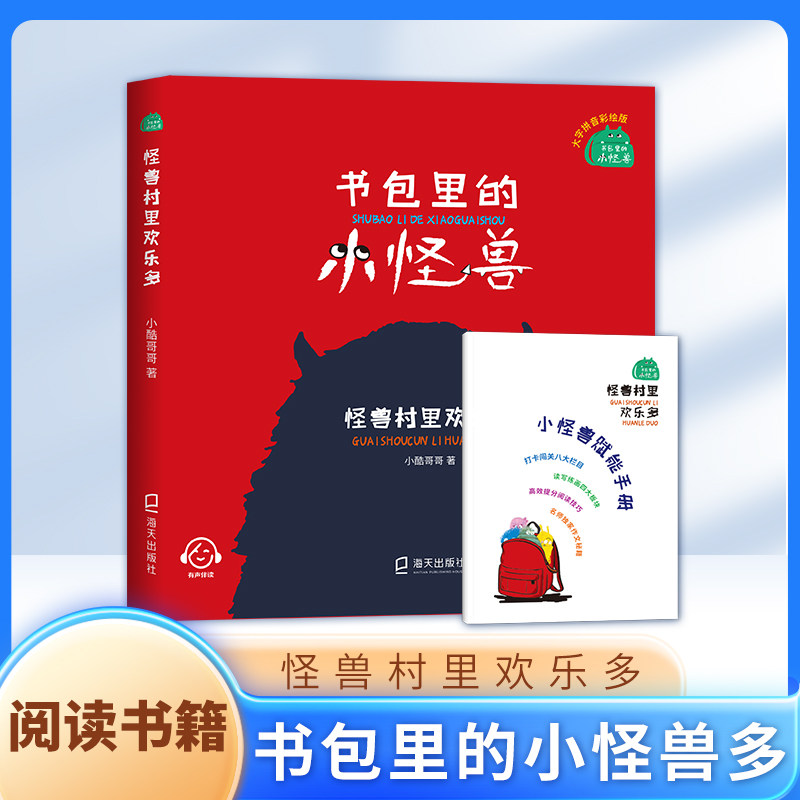 欢乐多书包里的小怪兽图片