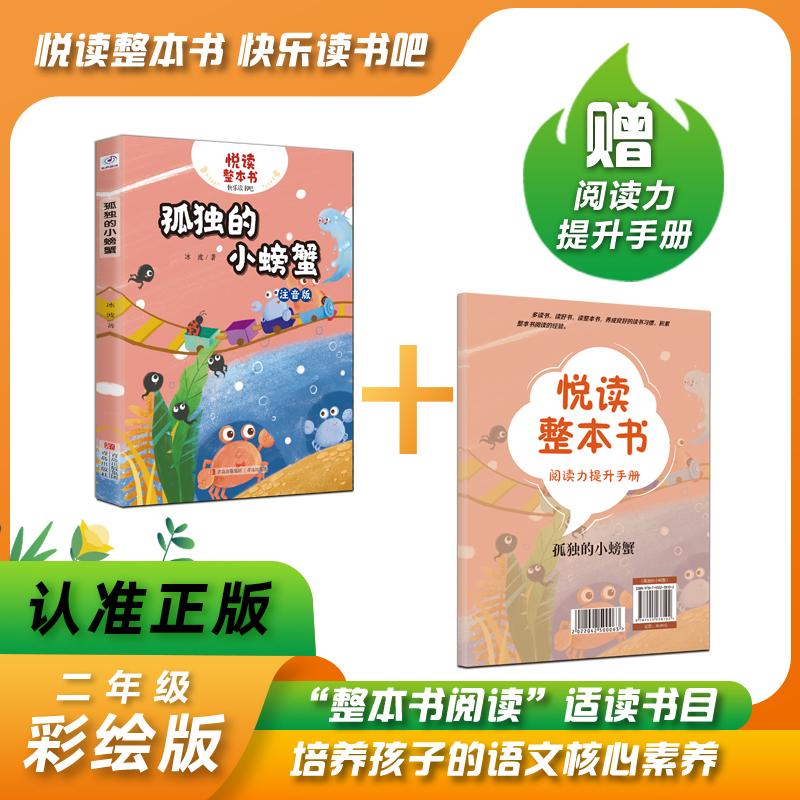 悦读整本书系列快乐正反