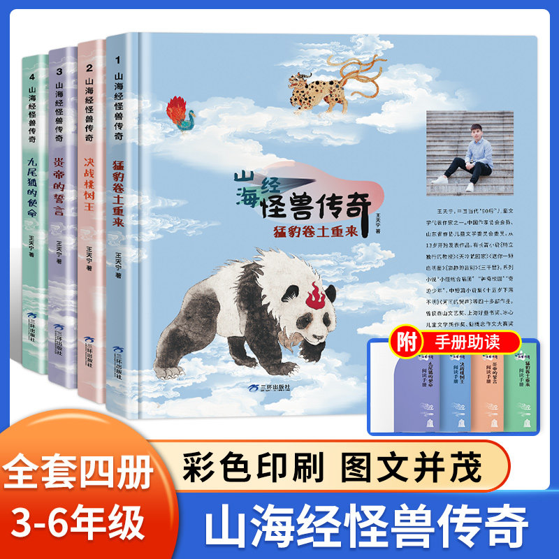 山海经怪兽传奇猛豹卷土重来
