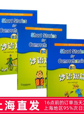 新版妙语短篇 B1+B2+B3 附MP3 上外朗文中小学生系列教辅读物B级 适合初中初二初三阅读教材 初一优等生 上海外语出版社