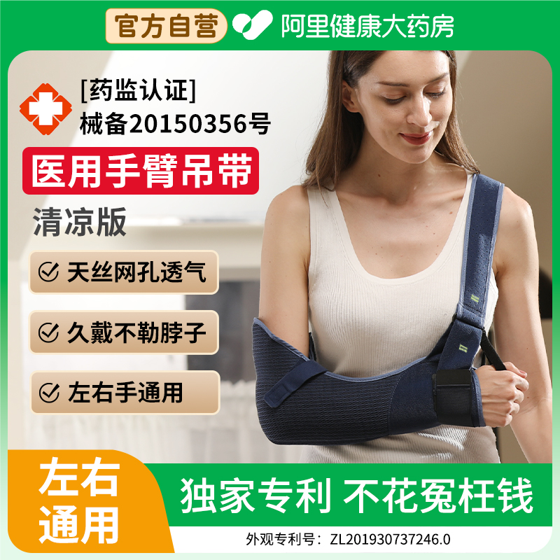 VELPEAU手臂前臂吊带医用胳膊骨折护具肩膀肘部脱臼固定支具0306B