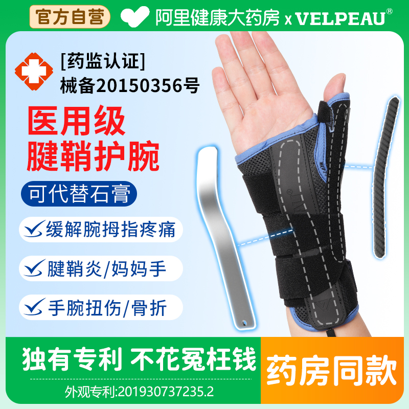 VELPEAU腱鞘炎护腕运动扭伤大拇指关节疼劳损妈妈鼠标手护具0906