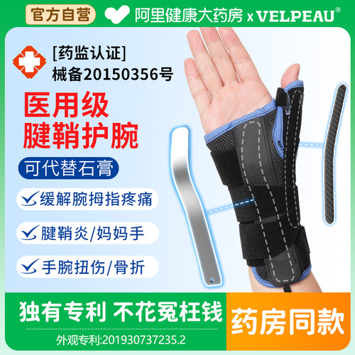 VELPEAU腱鞘炎护腕运动扭伤大拇指关节疼劳损妈妈鼠标手护具0906