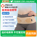 VELPEAU骨盆带耻骨分离产前产后收胯孕产妇非矫正专用收腹带1021