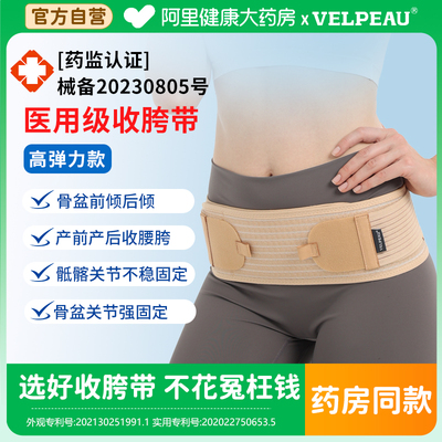 VELPEAU骨盆带耻骨分离产前产后收胯孕产妇非矫正专用收腹带1021