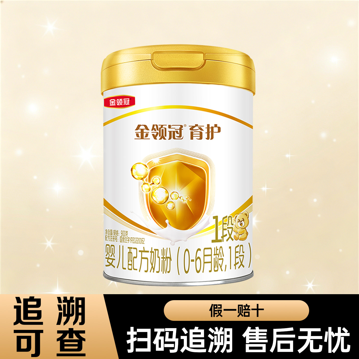 伊利金领冠育护一段900克罐装奶粉0-6个月婴儿配方1段900g