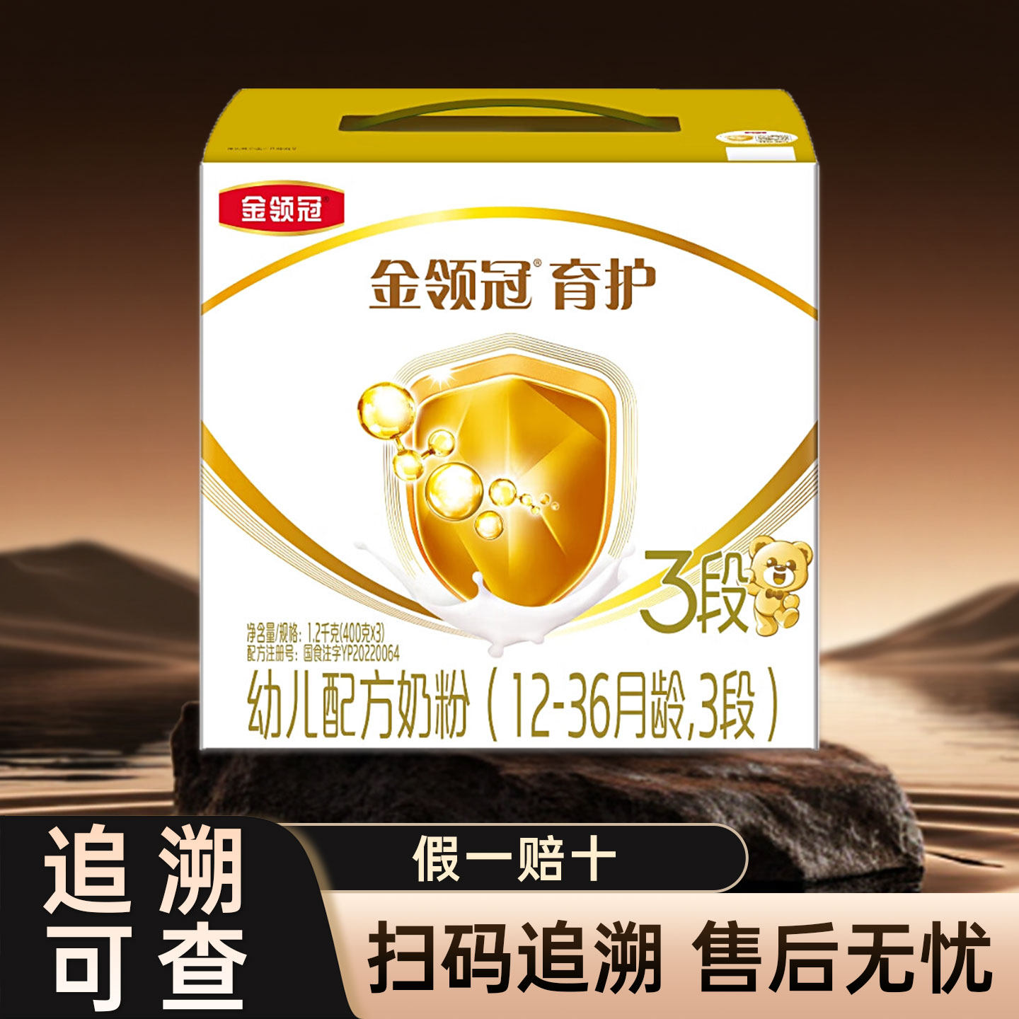 伊利金领冠育护1200g三联盒3段盒装12-36个月幼儿配方奶粉三段