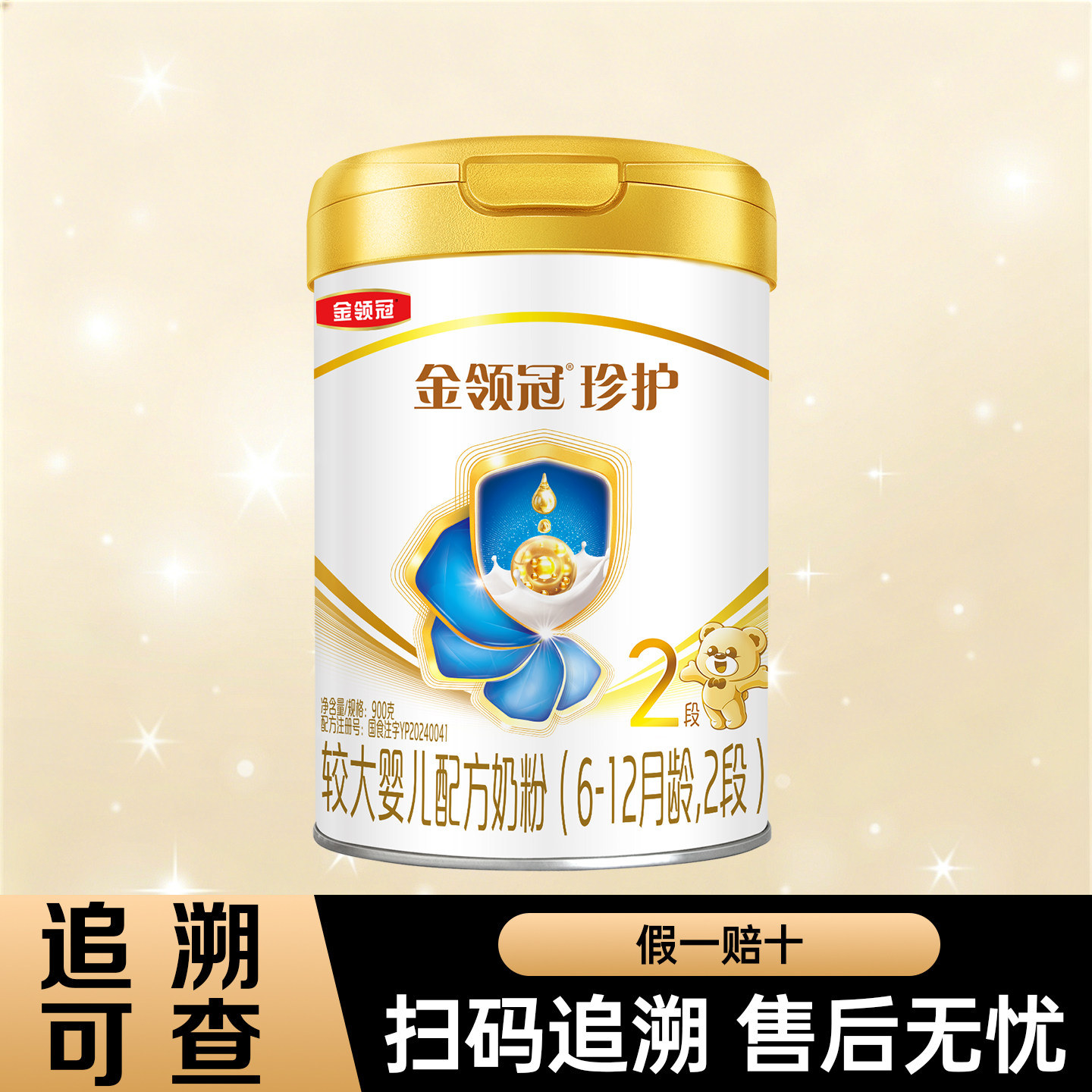 伊利金领冠珍护二段900g罐装奶粉6-12个月较大婴儿配方2段900克
