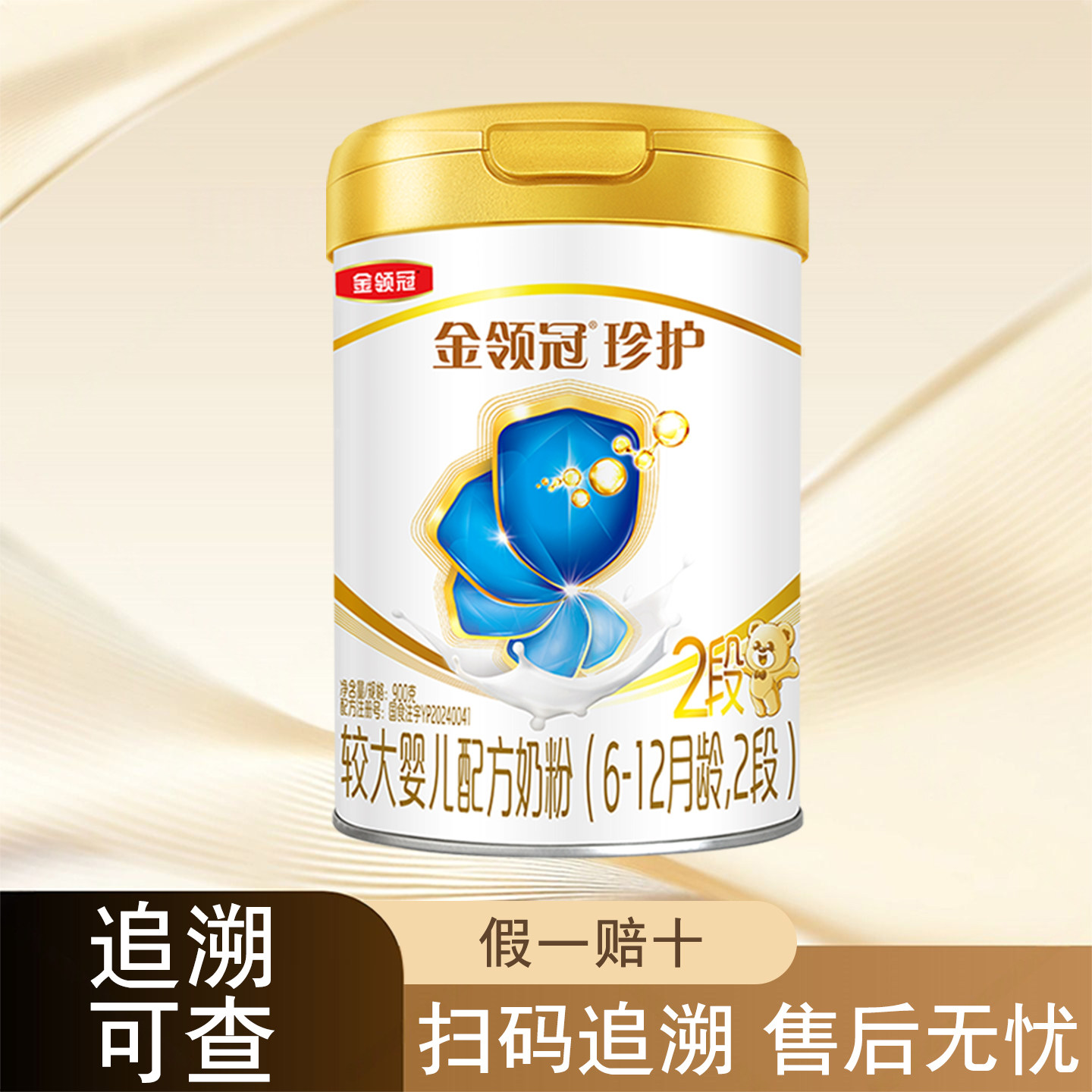 伊利金领冠珍护二段900g克罐装奶粉6-12个月较大婴儿配方2段
