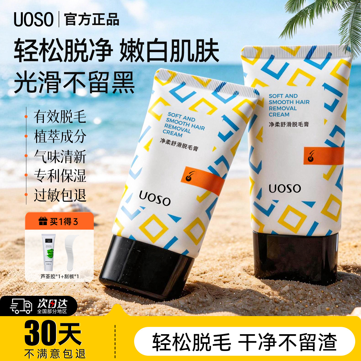 UOSO脱毛膏女腋下腿毛手臂专用温和去毛学生专用官方正品热销榜根