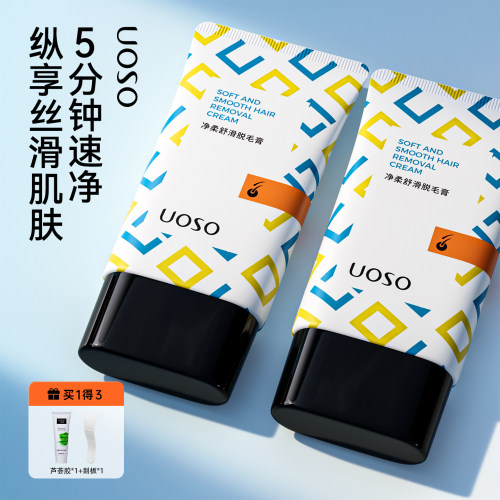 【买正品认准品牌店】UOSO脱毛膏