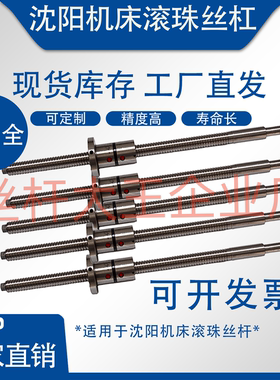 沈阳机床丝杆HTC1635/2050/3255斜床数控车床中拖板XZ轴滚珠丝杆