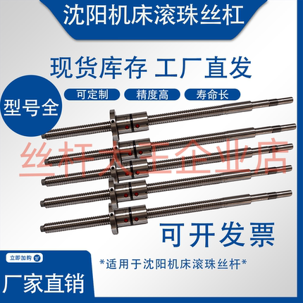 沈阳机床丝杆HTC1635/2050/3255斜床数控车床中拖板XZ轴滚珠丝杆