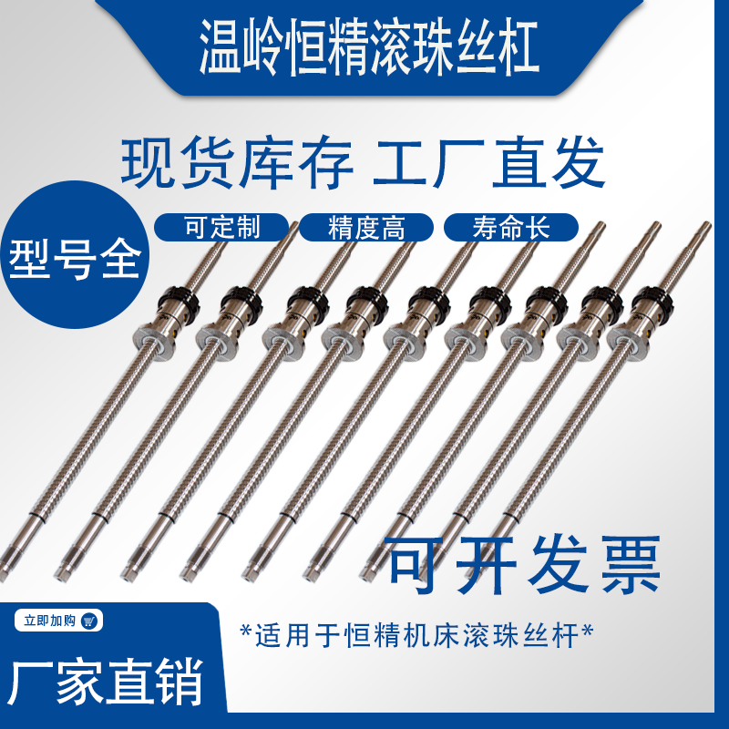 温岭恒精机床丝杆ck6150/6140数控车床中托拖板xz轴原厂滚珠丝杠