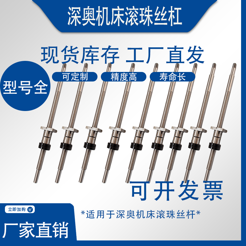 温岭深奥机床丝杆ck6136/6140/6150深澳车床中托拖板x轴滚珠丝杠